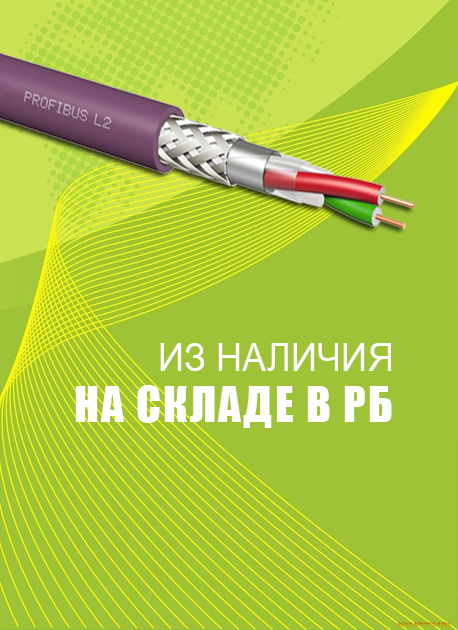 Лучшая цена на ProfiBUS